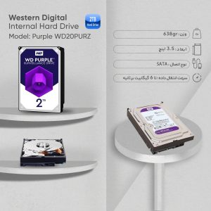 هارد دیسک اینترنال بنفش وسترن دیجیتال ظرفیت 2 ترابایت